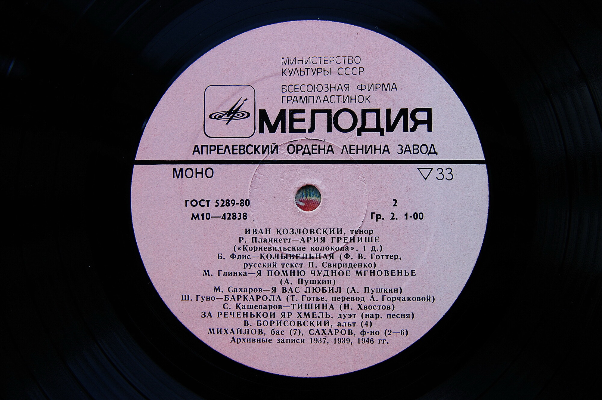 КОЗЛОВСКИЙ Иван (тенор). «Из старых записей»: