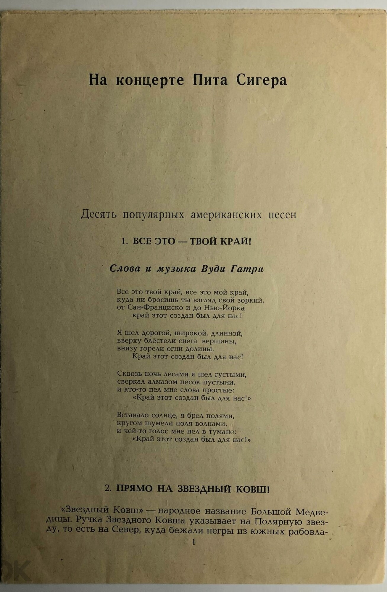 Пит СИГЕР «На концерте Пита Сигера»