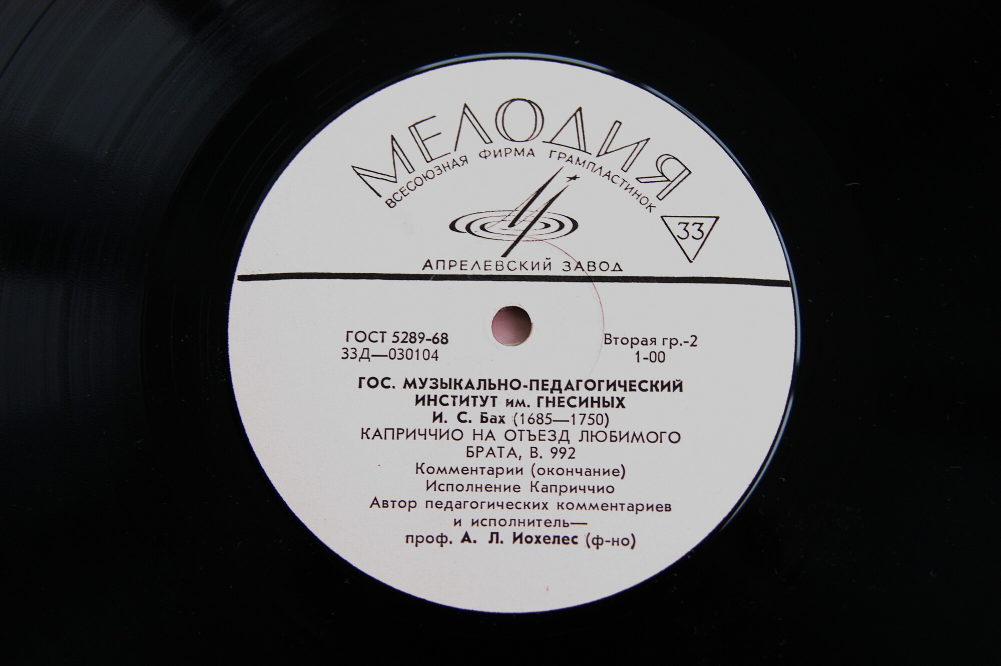 И. С. БАХ. КАПРИЧЧИО НА ОТЪЕЗД ЛЮБИМОГО БРАТА для фортепиано, В. 992. Автор педагогических комментариев и исполнитель - профессор А. Иохелес