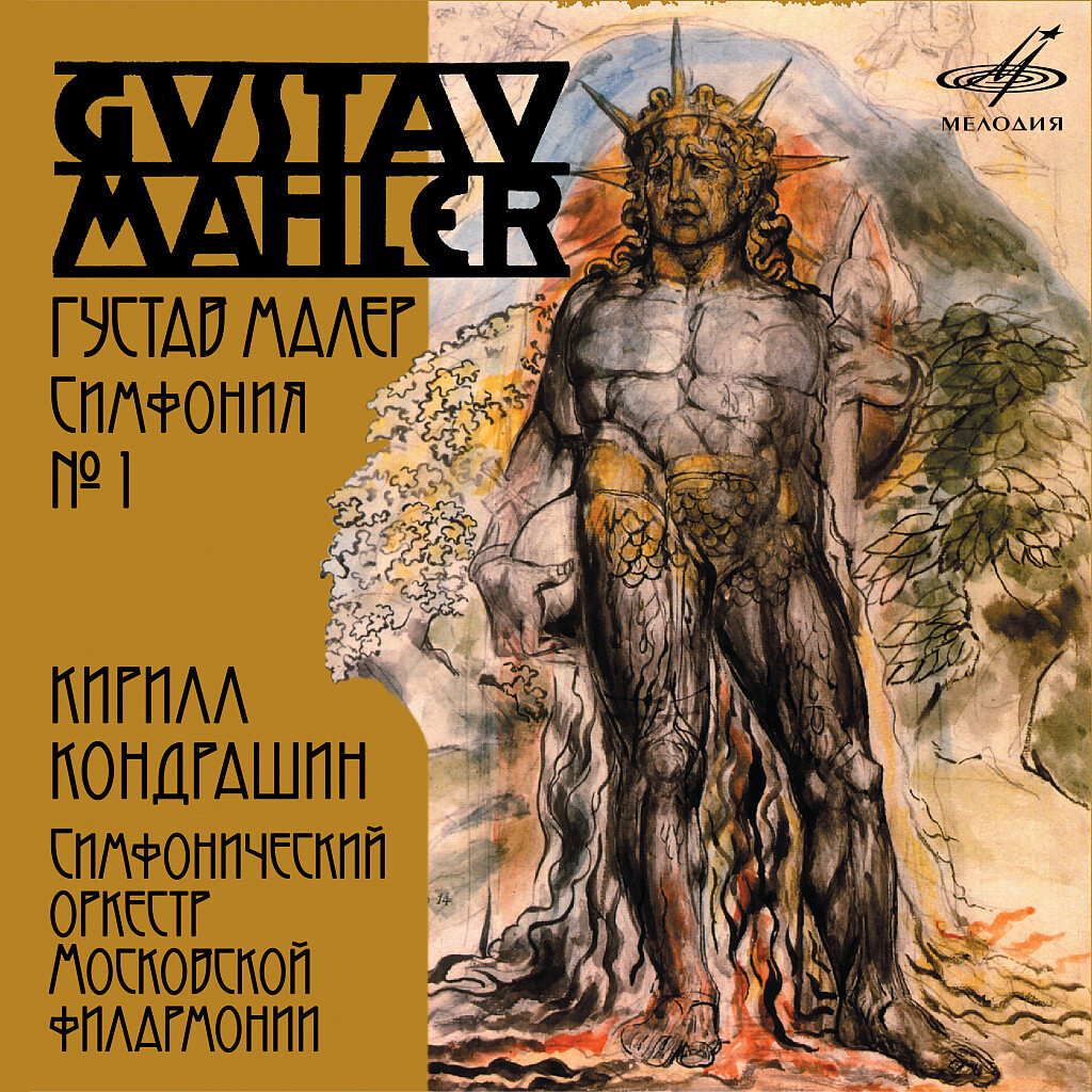 Малер. Симфония № 1