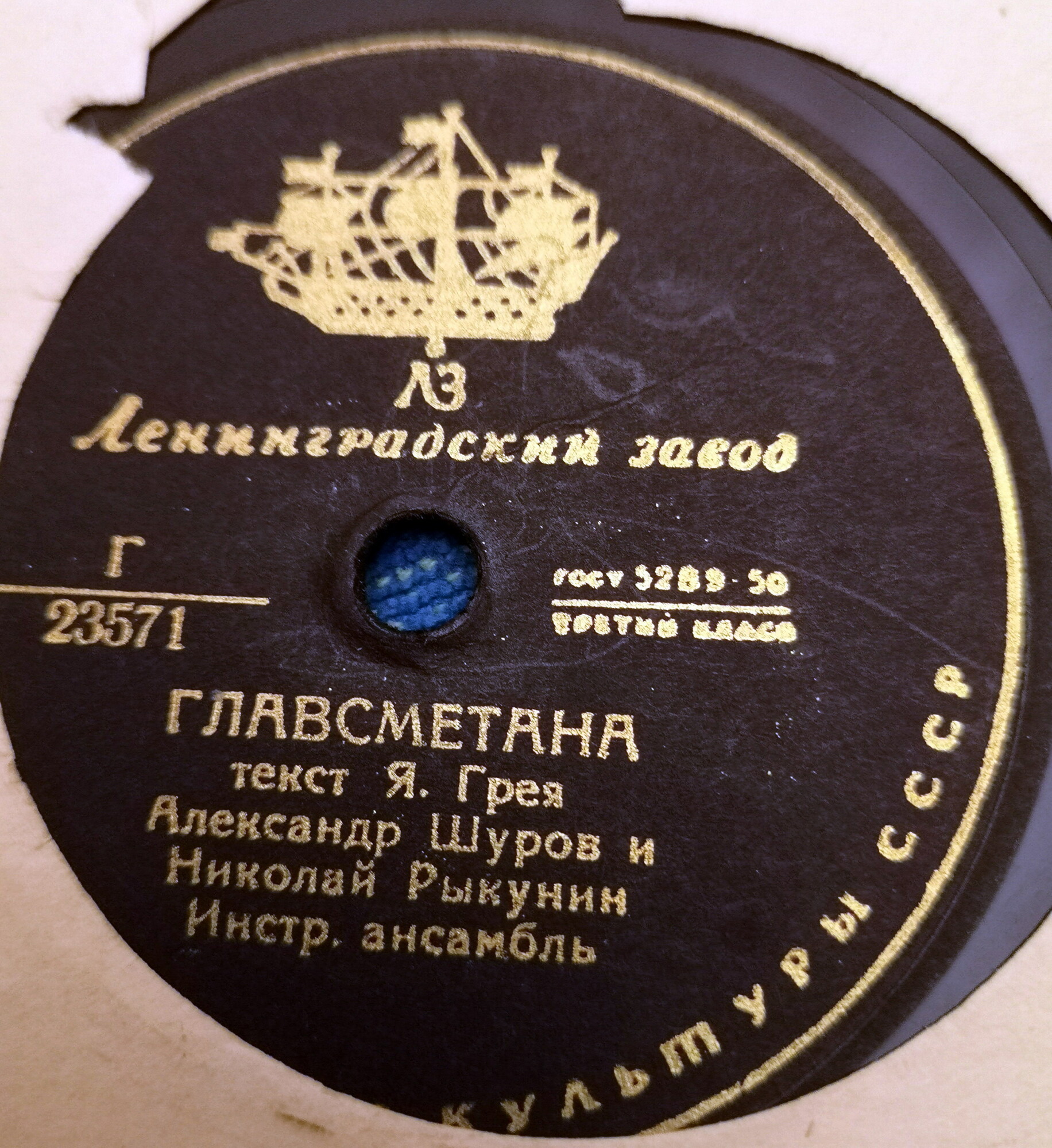 Александр Шуров и Николай Рыкунин - Серенада / Главсметана