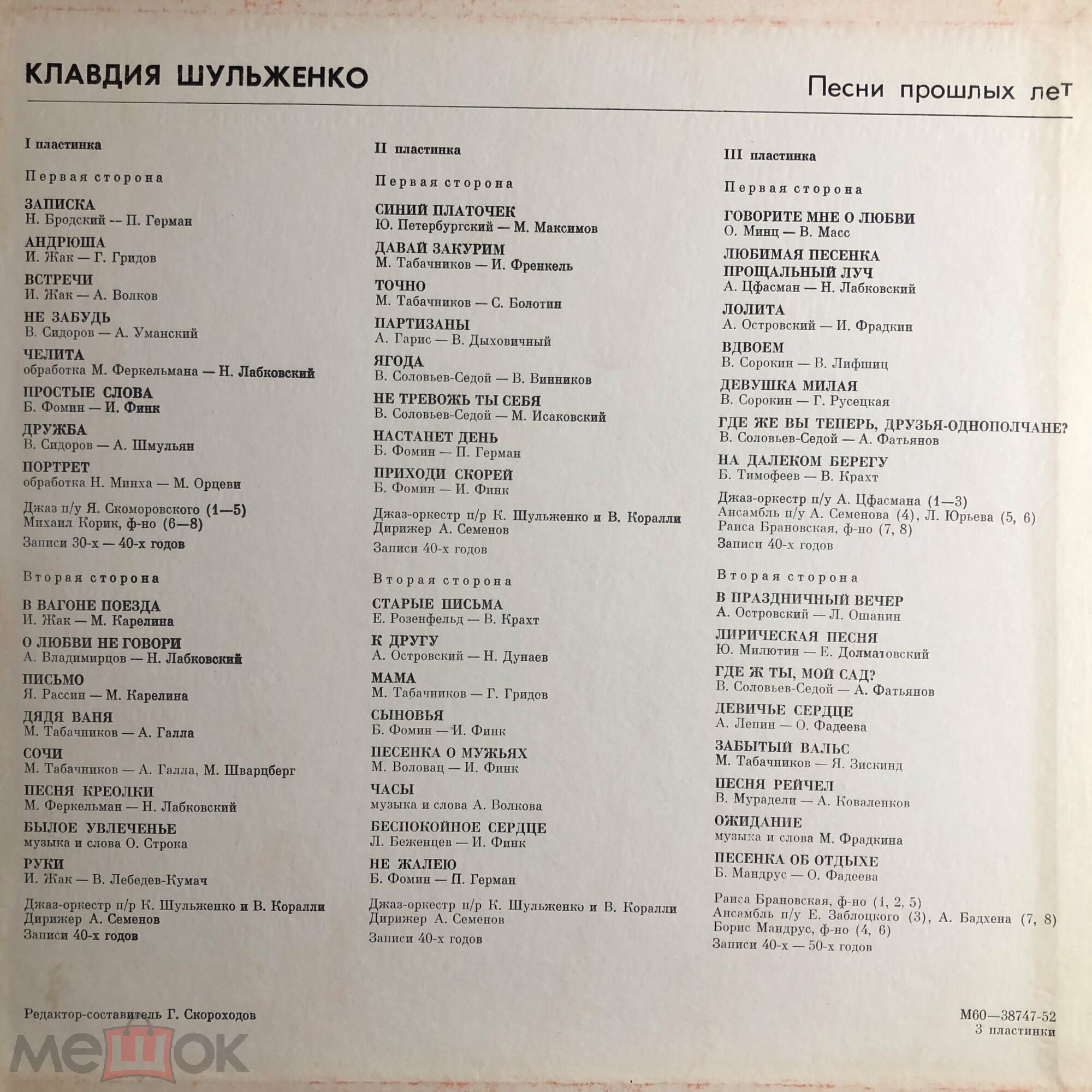 Клавдия Шульженко. Песни прошлых лет