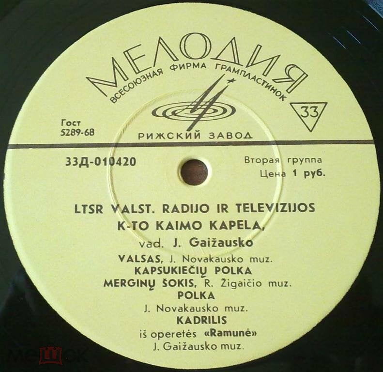 СЕЛЬСКАЯ КАПЕЛЛА ЛИТОВСКОГО РАДИО И ТВ п/у Ю. Гайжаускаса (LTSR Valst. radijo ir televizijos k-to kaimo kapela vad. J. Gaižausko) - на литовском языке