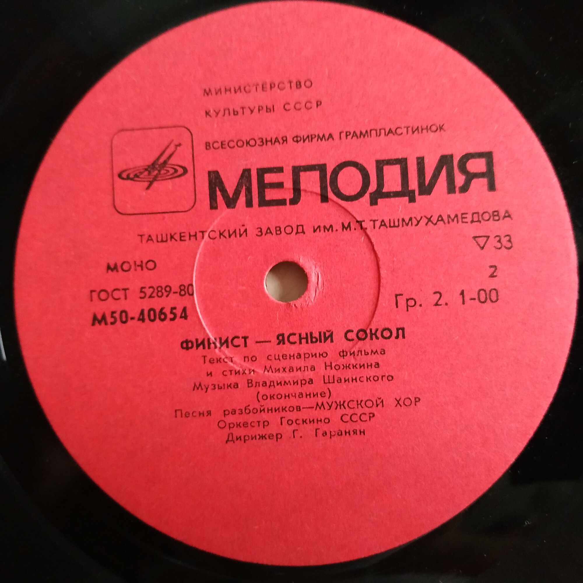 Финист – Ясный Сокол