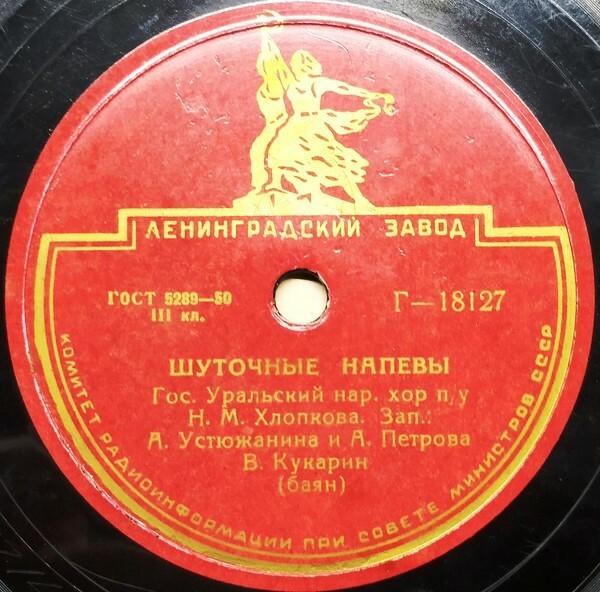 Гос. Уральск. нар. хор п/у Н. М. Хлопкова - Соловейко маленькой / Шуточные напевы