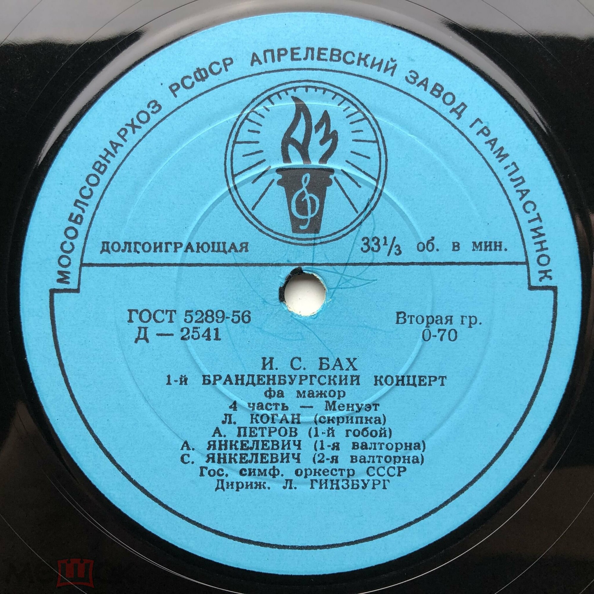 И. С. БАХ (1685-1750) Бранденбургский концерт №1 фа мажор (Л. Коган, Л. Гинзбург)