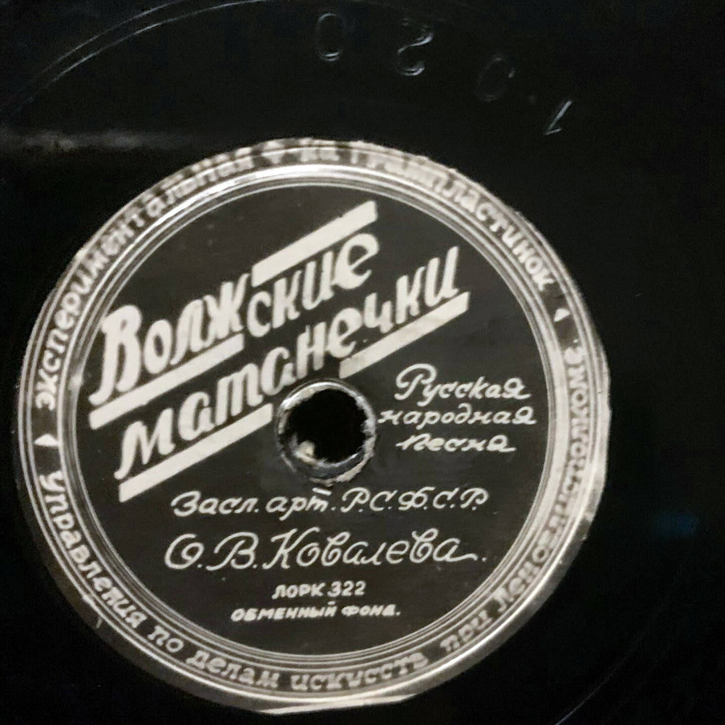 О. Ковалёва — Калужские припевки / Волжские матанечки