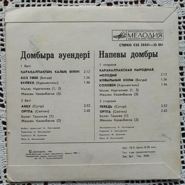 НАПЕВЫ ДОМБРЫ