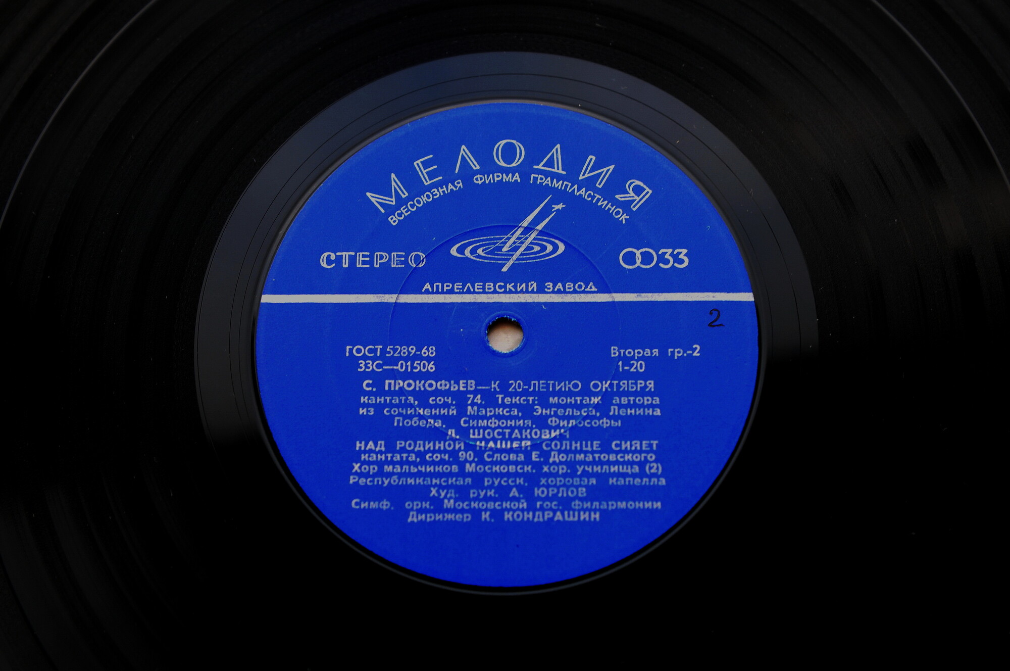 С. ПРОКОФЬЕВ (1891–1953): «К 20-летию Октября», кантата  / Д. ШОСТАКОВИЧ (1906–1975): «Над Родиной нашей солнце сияет», кантата