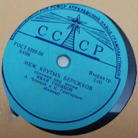 И. Скобцов - Меж крутых бережков, русская нар. песня