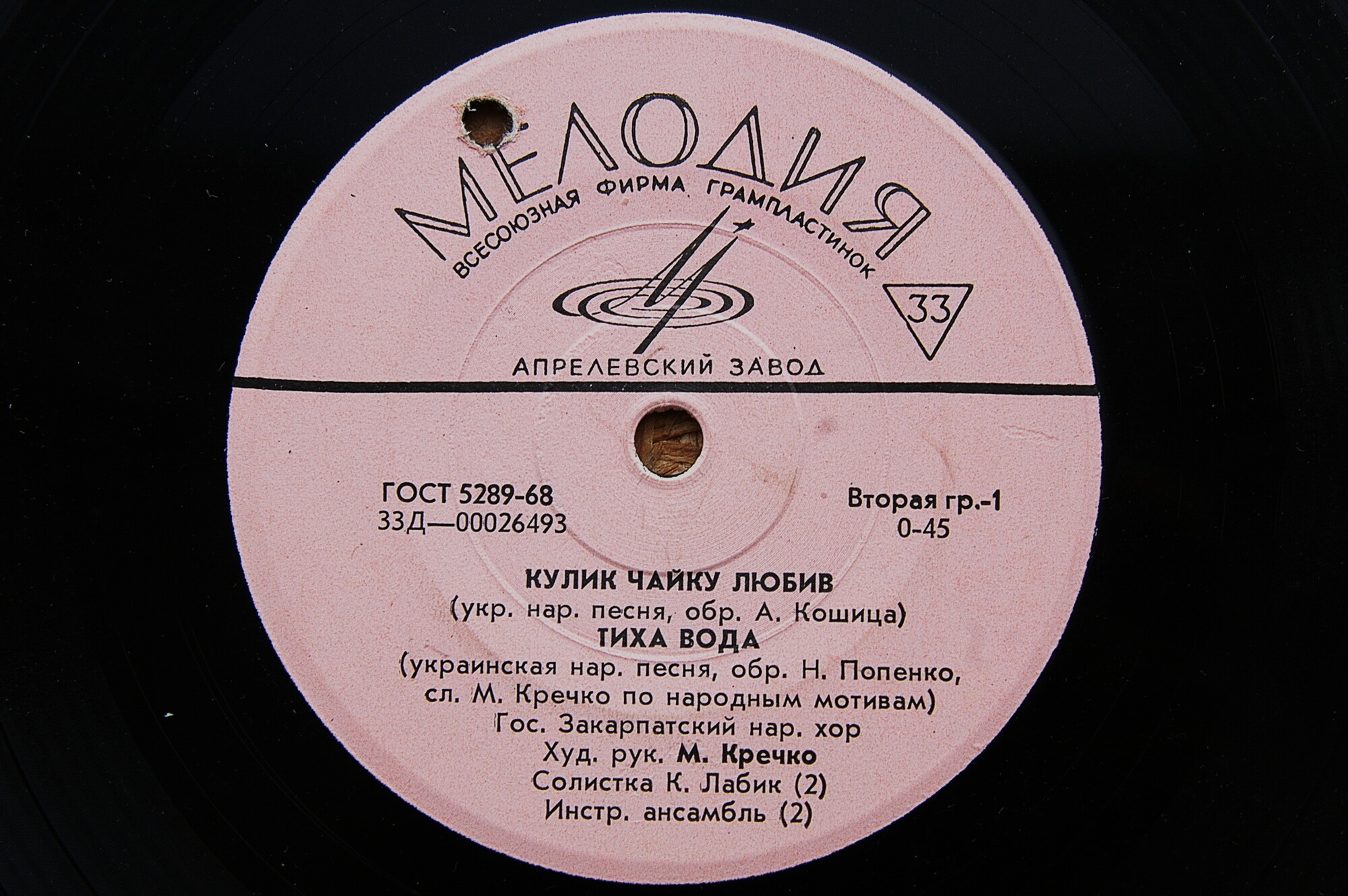 Государственный Закарпатский народный хор, худ. рук. М. Кречко