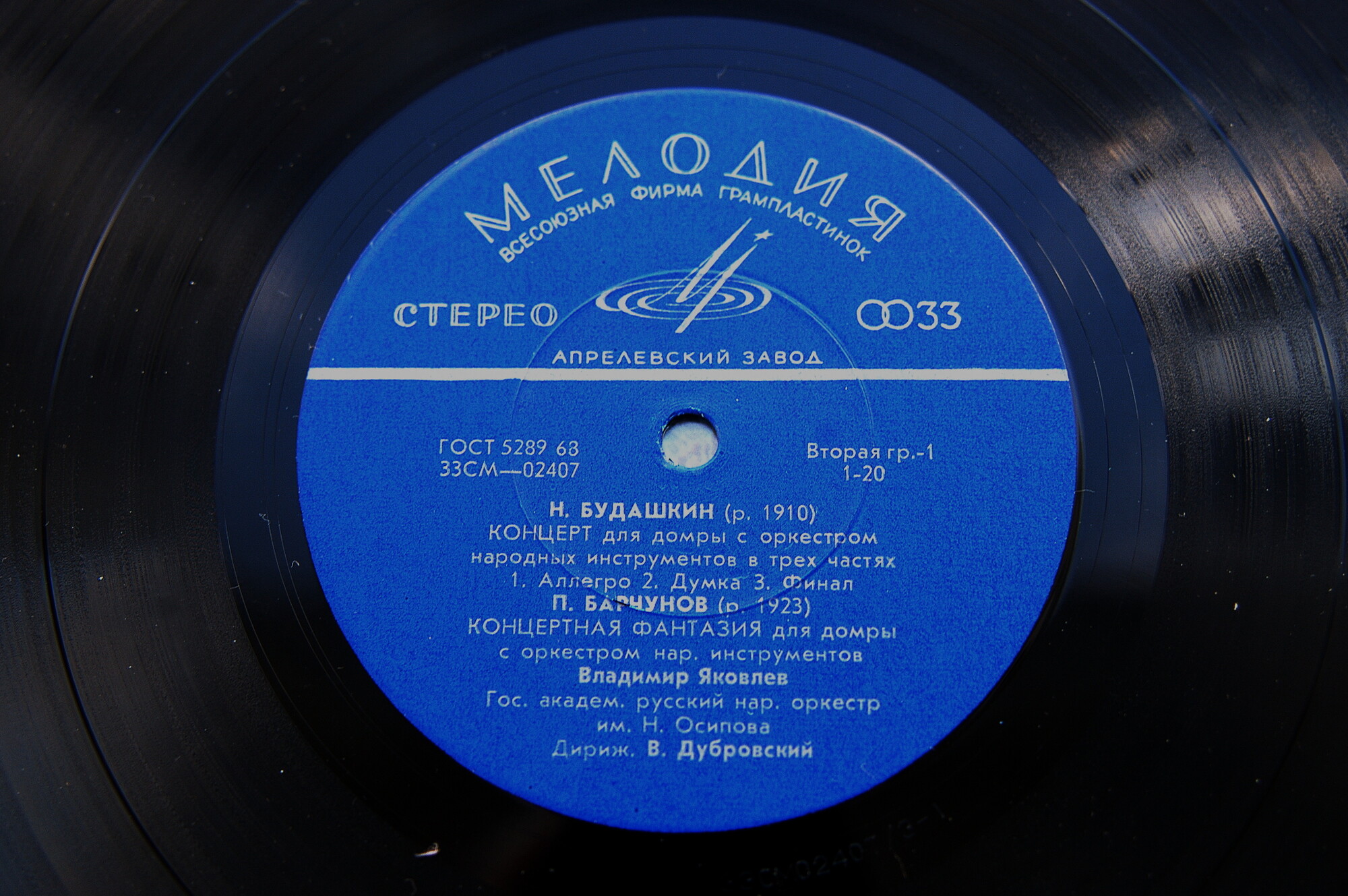 Владимир ЯКОВЛЕВ (домра)