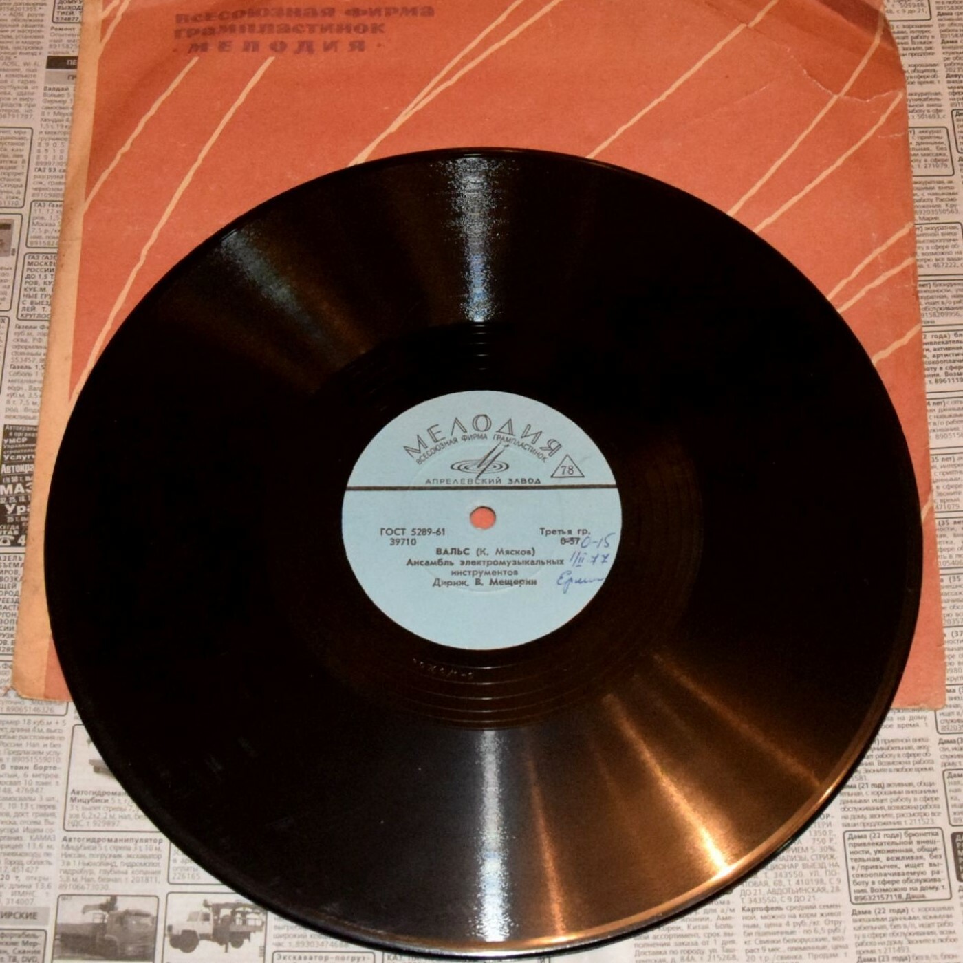 Ансамбль электромузыкальных инструментов  - Полонез / Вальс