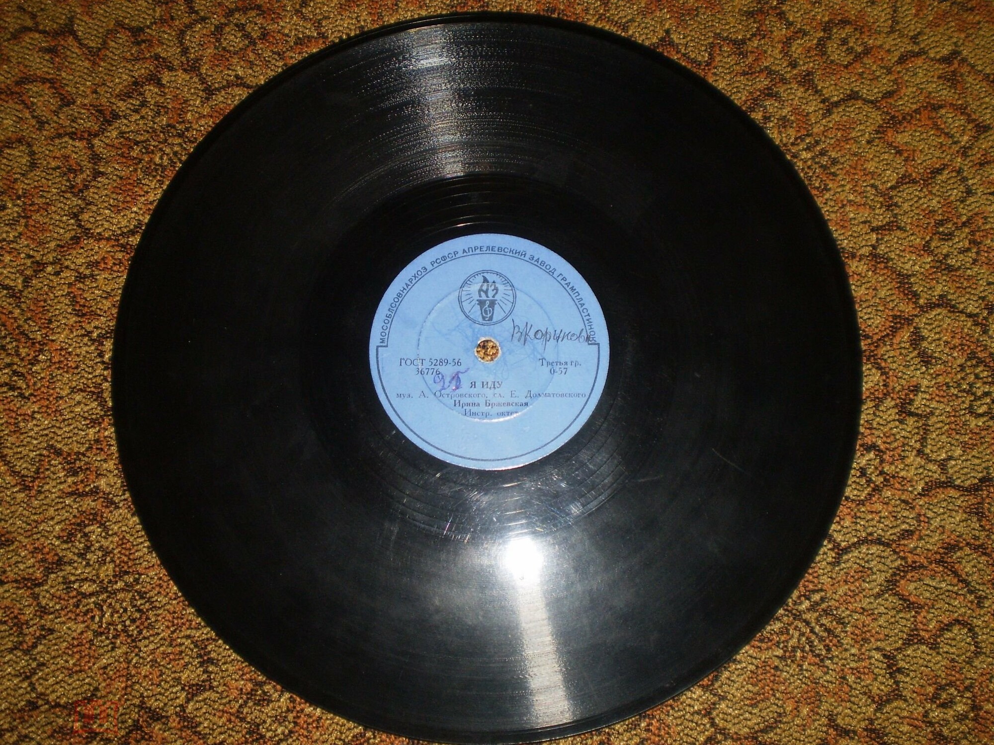 Ирина Бржевская - Троллейбус / Я иду