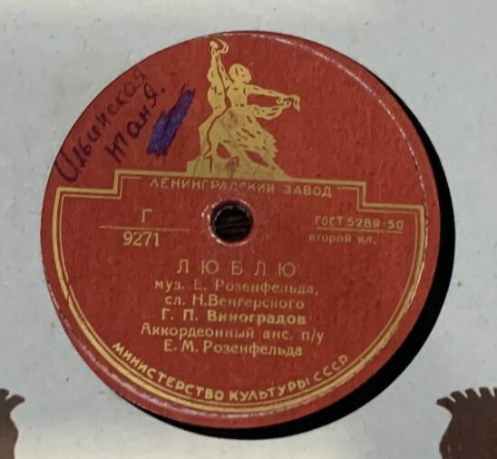 Г. П. Виноградов — Люблю / Счастье моё