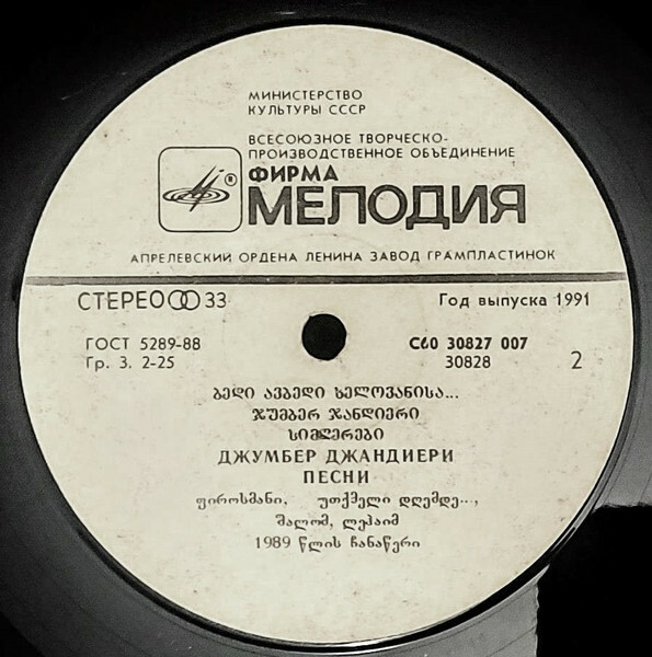Дж. ДЖАНДИЕРИ (1936): Песни (на грузинском яз.).