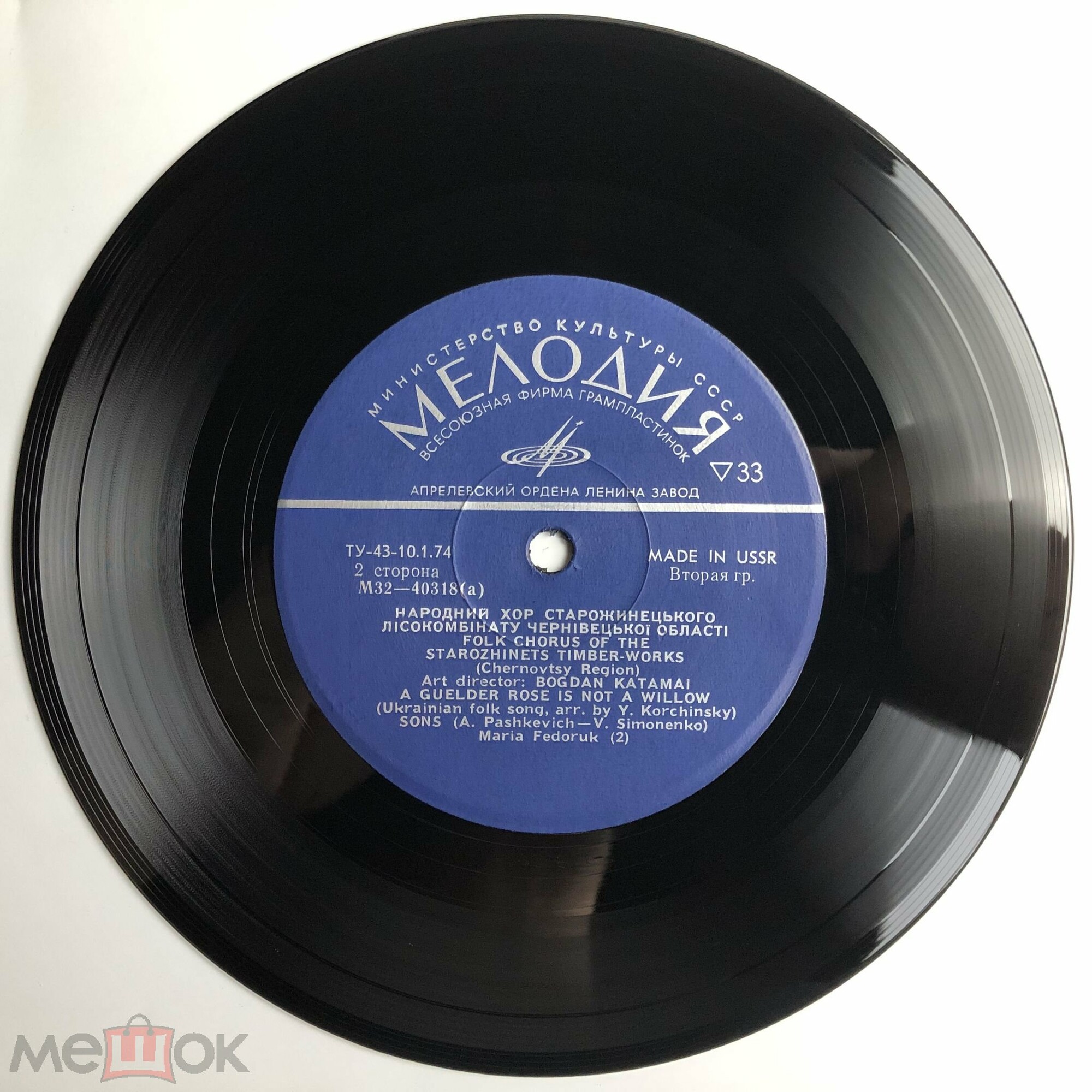 НАР. ХОР СТАРОЖИНЕЦКОГО ЛЕСОКОМБИНАТА (Черновицкая область), худ. рук. Б. Катамай.