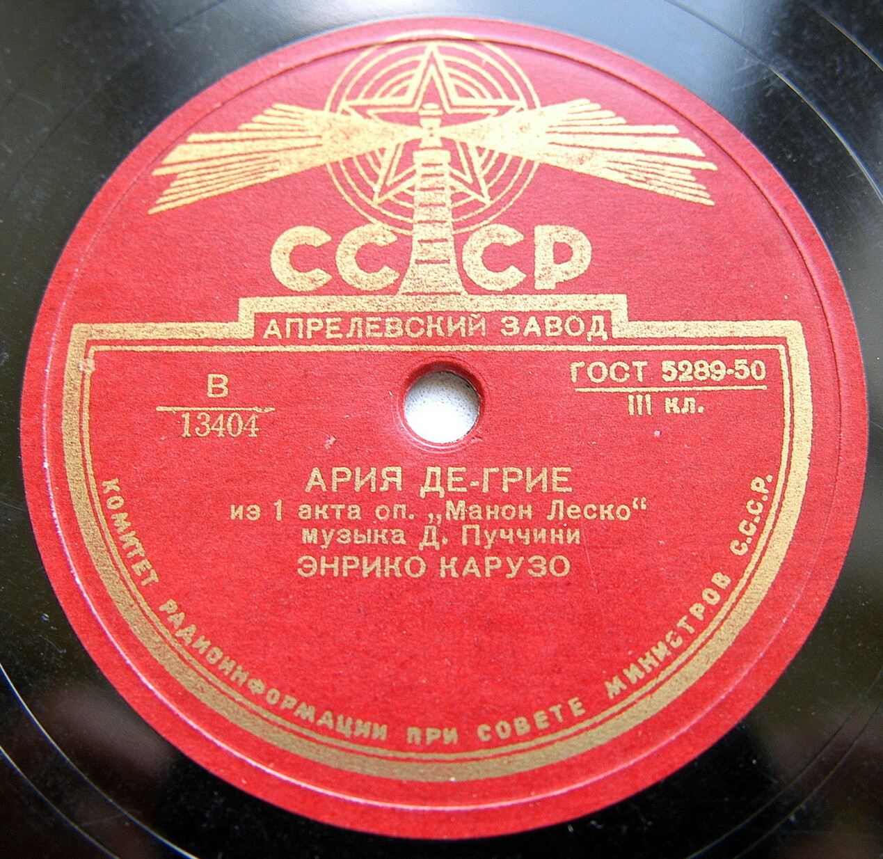 Э. Карузо - Ария Каварадосси / Ария де Грие