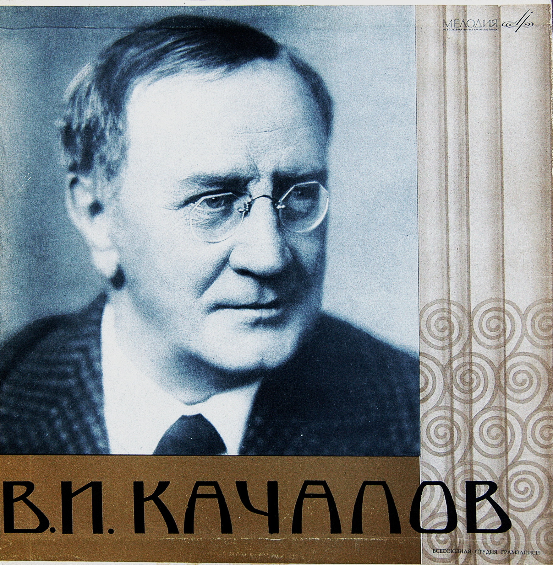 В.И.Качалов Творческий портрет