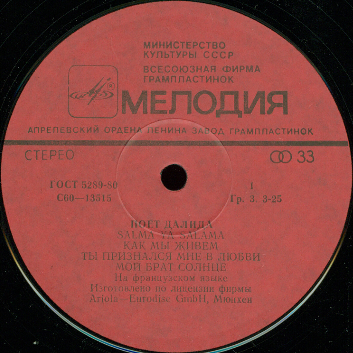 ДАЛИДА «Поёт Далида» (на французском языке)