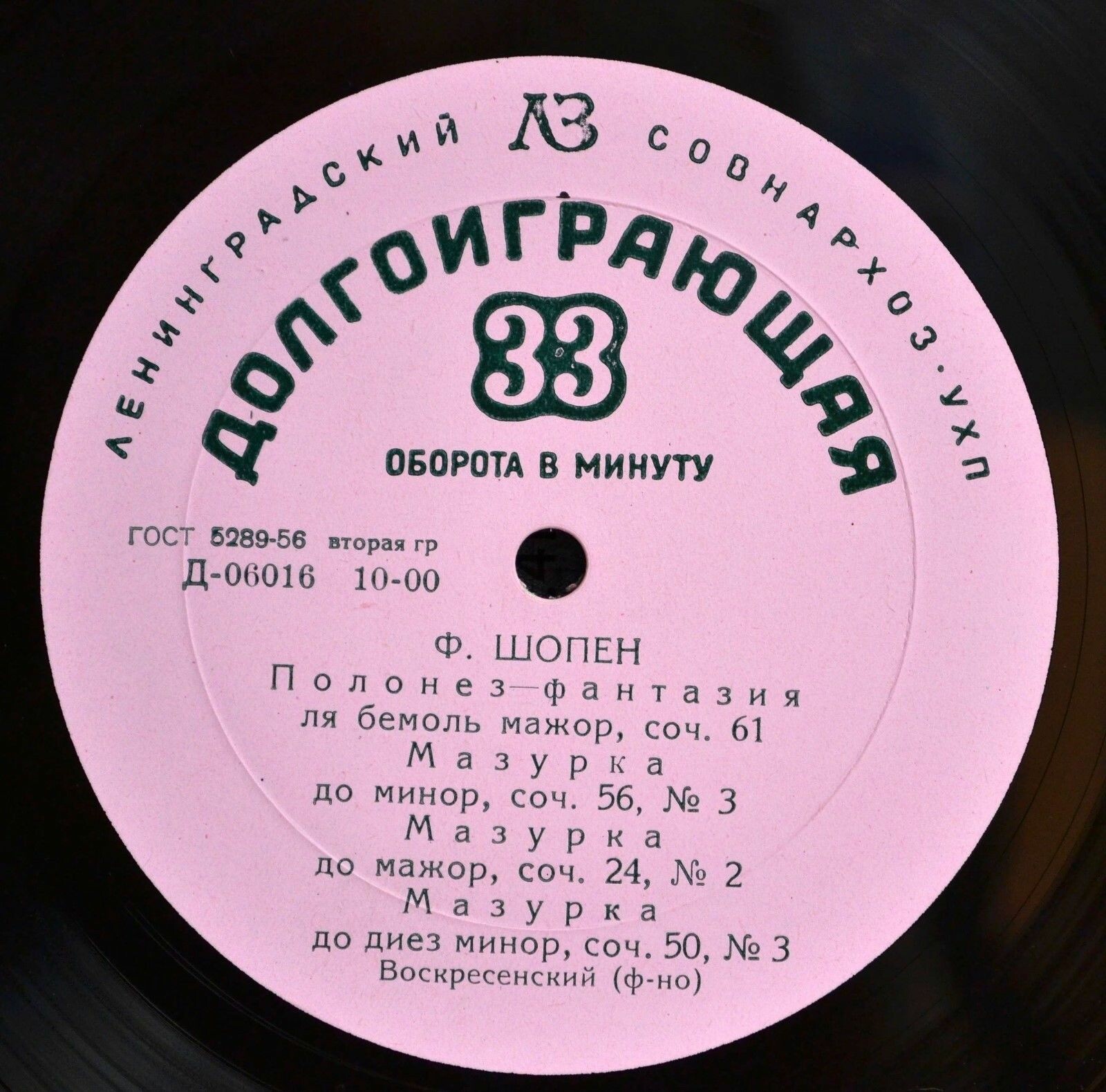 Ф. Шопен. Играет М. Воскресенский (ф-но)