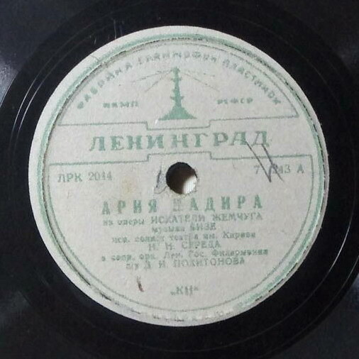 Н. Н. Середа - Ария Надира / Песня индийского гостя