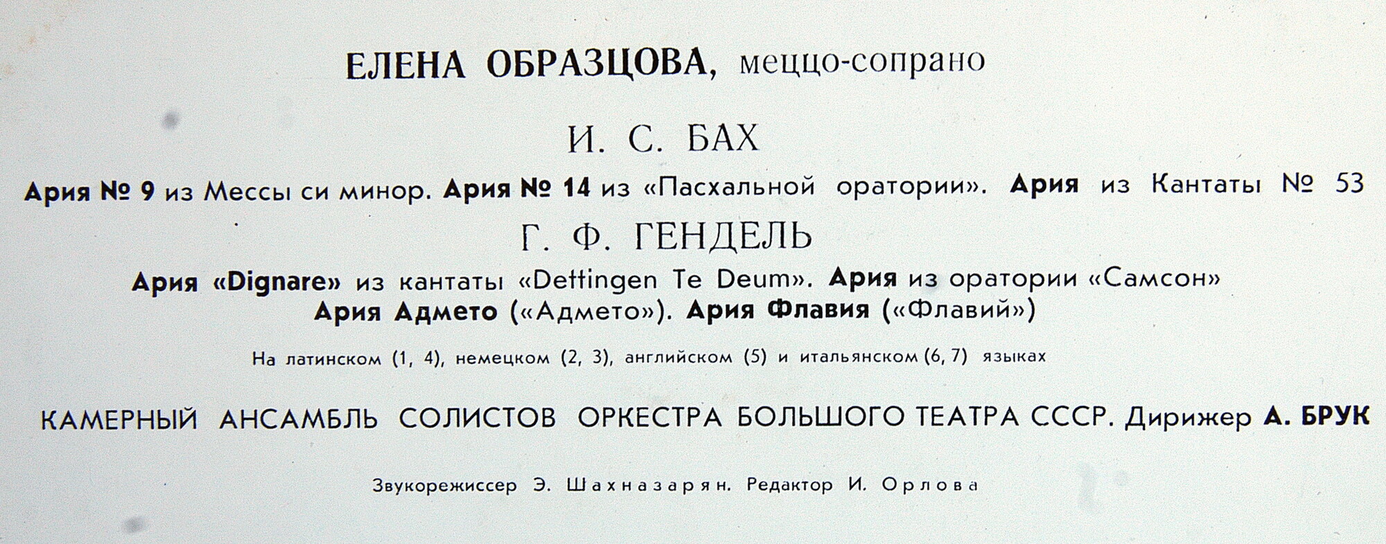 Елена Образцова, меццо-сопрано