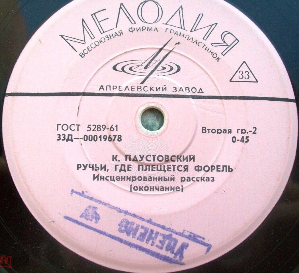 К. Паустовский. РУЧЬИ, ГДЕ ПЛЕЩЕТСЯ ФОРЕЛЬ