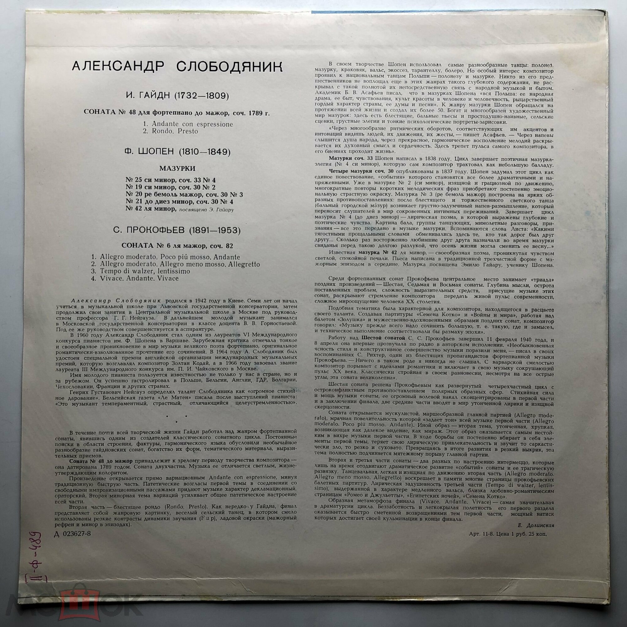 Александр СЛОБОДЯНИК (ф-но)