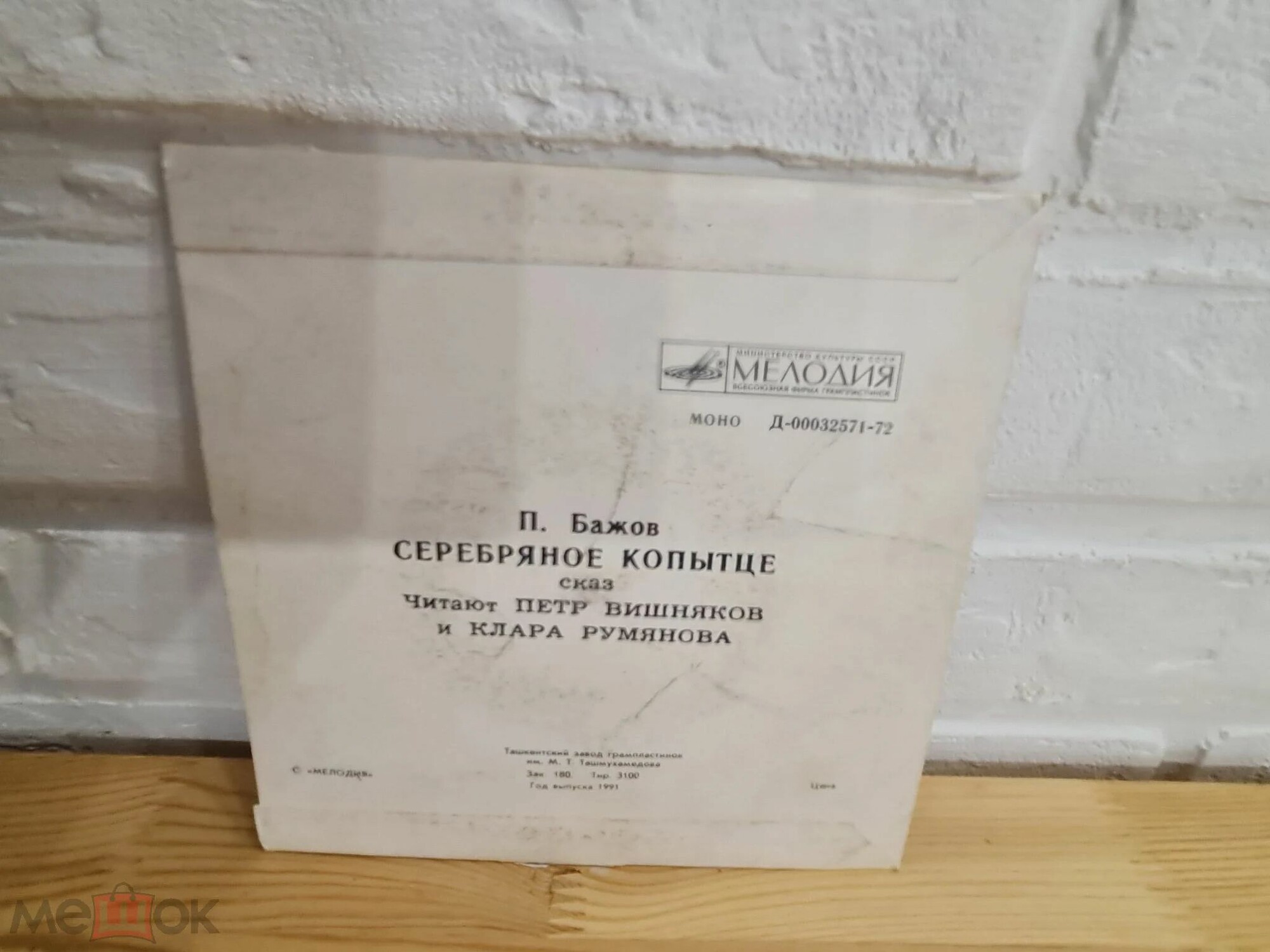П. Бажов. Серебряное копытце