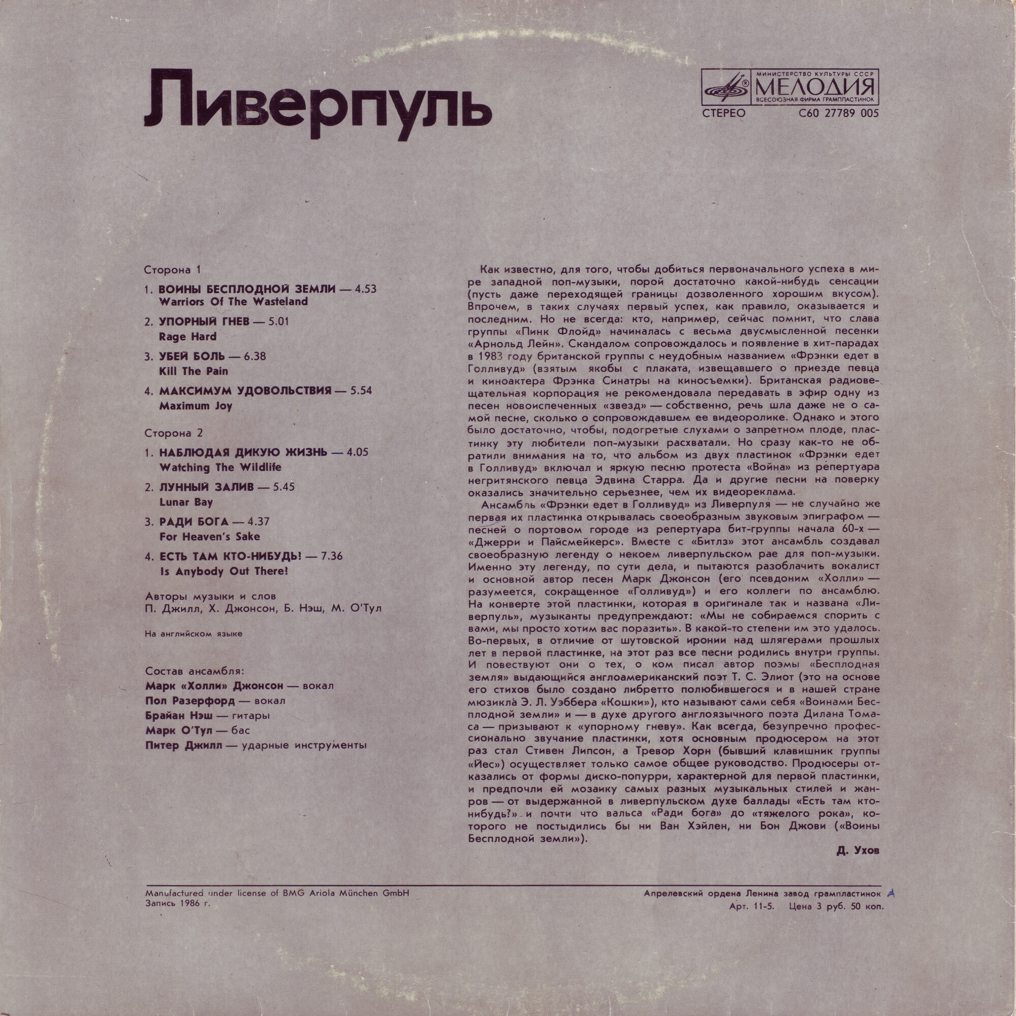 Frankie Goes To Hollywood. «Liverpool»