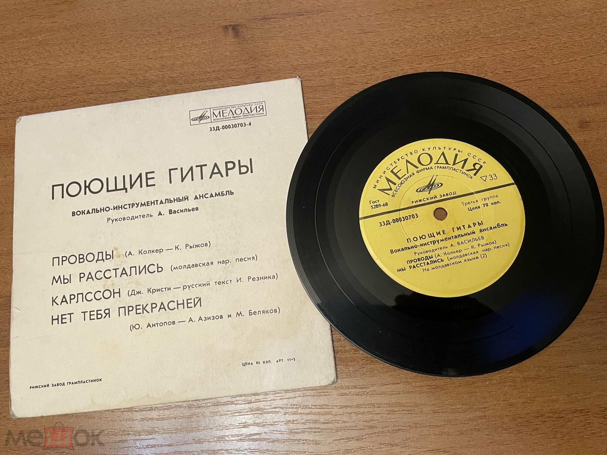 ВИА «Поющие гитары»