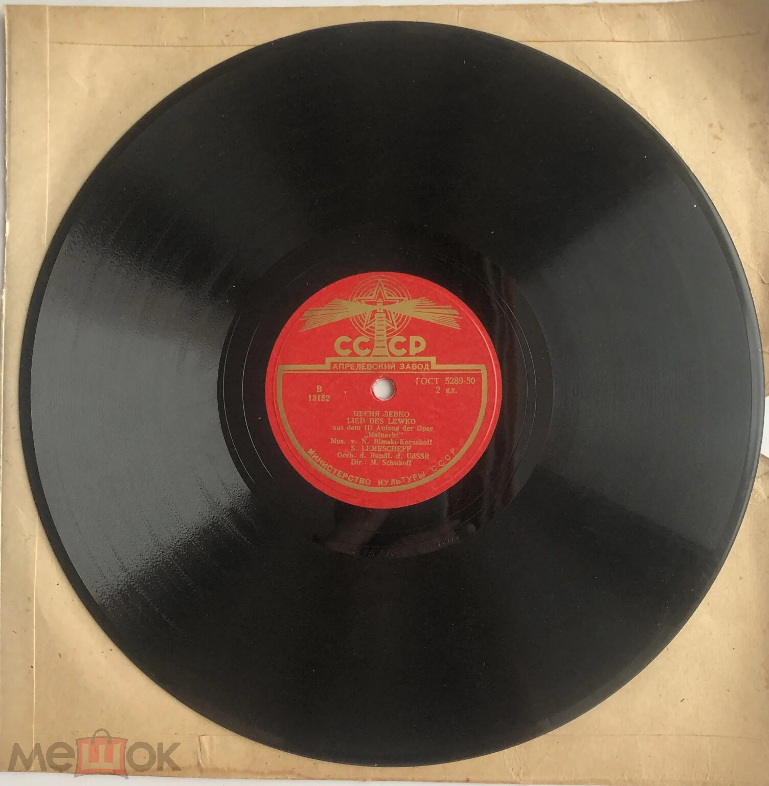 С. Лемешев - Песня Левко / Песня Торопки