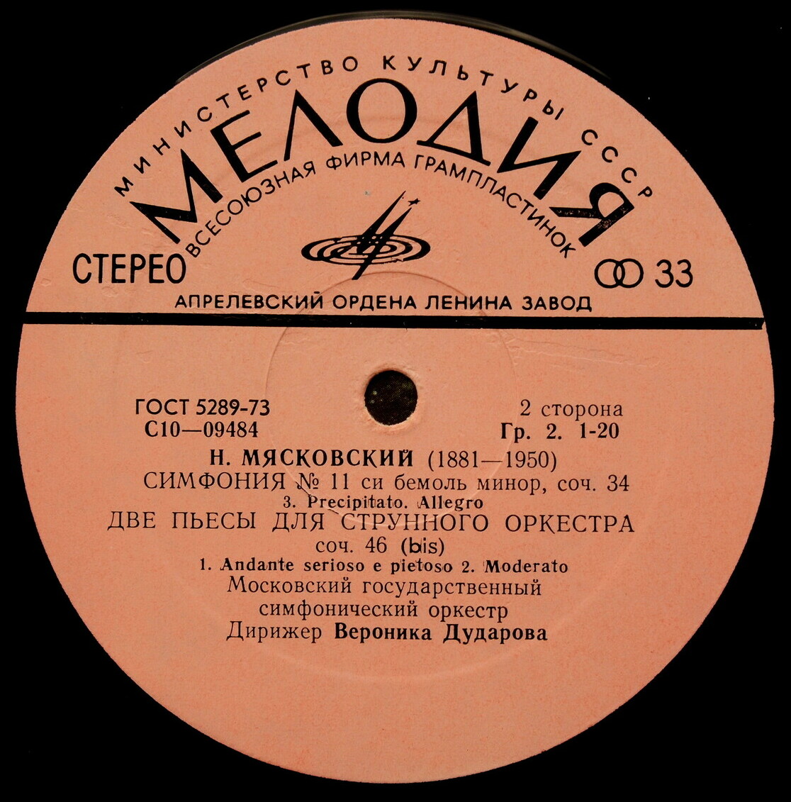 Н. МЯСКОВСКИЙ. Симфония № 11. Две пьесы для струнного оркестра