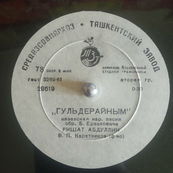 Р. Абдуллин (на казахском языке)