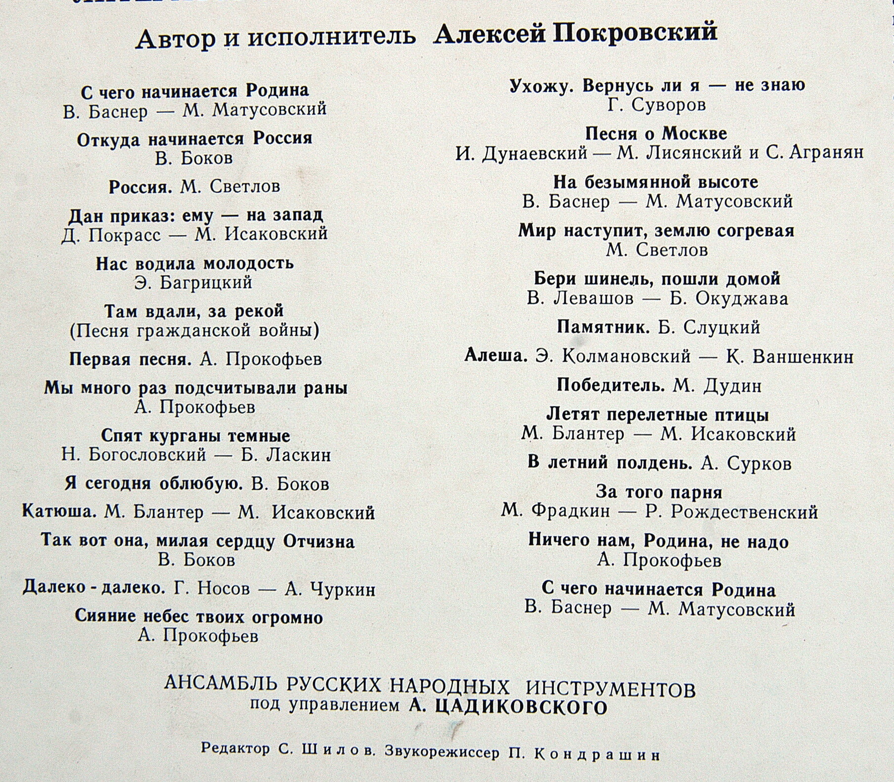 С ЧЕГО НАЧИНАЕТСЯ РОДИНА. Литературно-музыкальная композиция