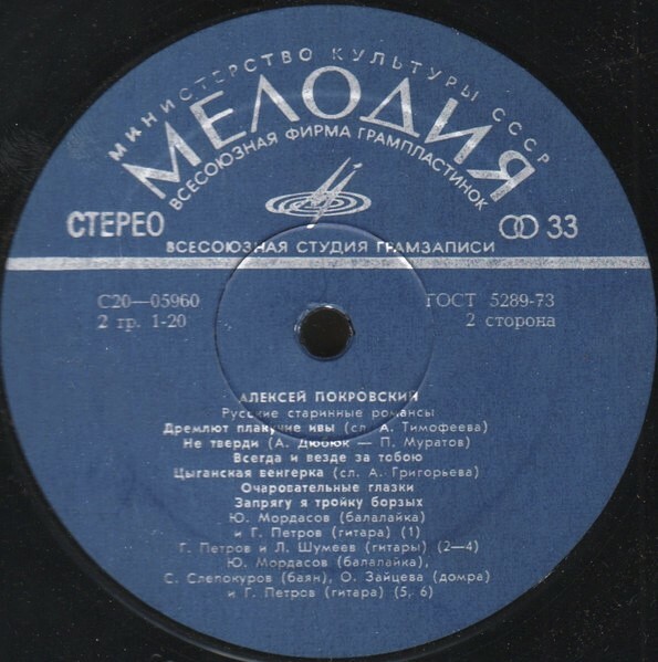 Алексей Покровский - Русские народные песни и романсы