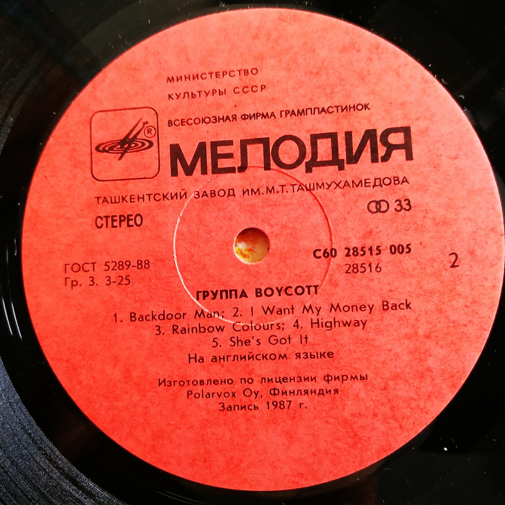 Группа «Boycott»