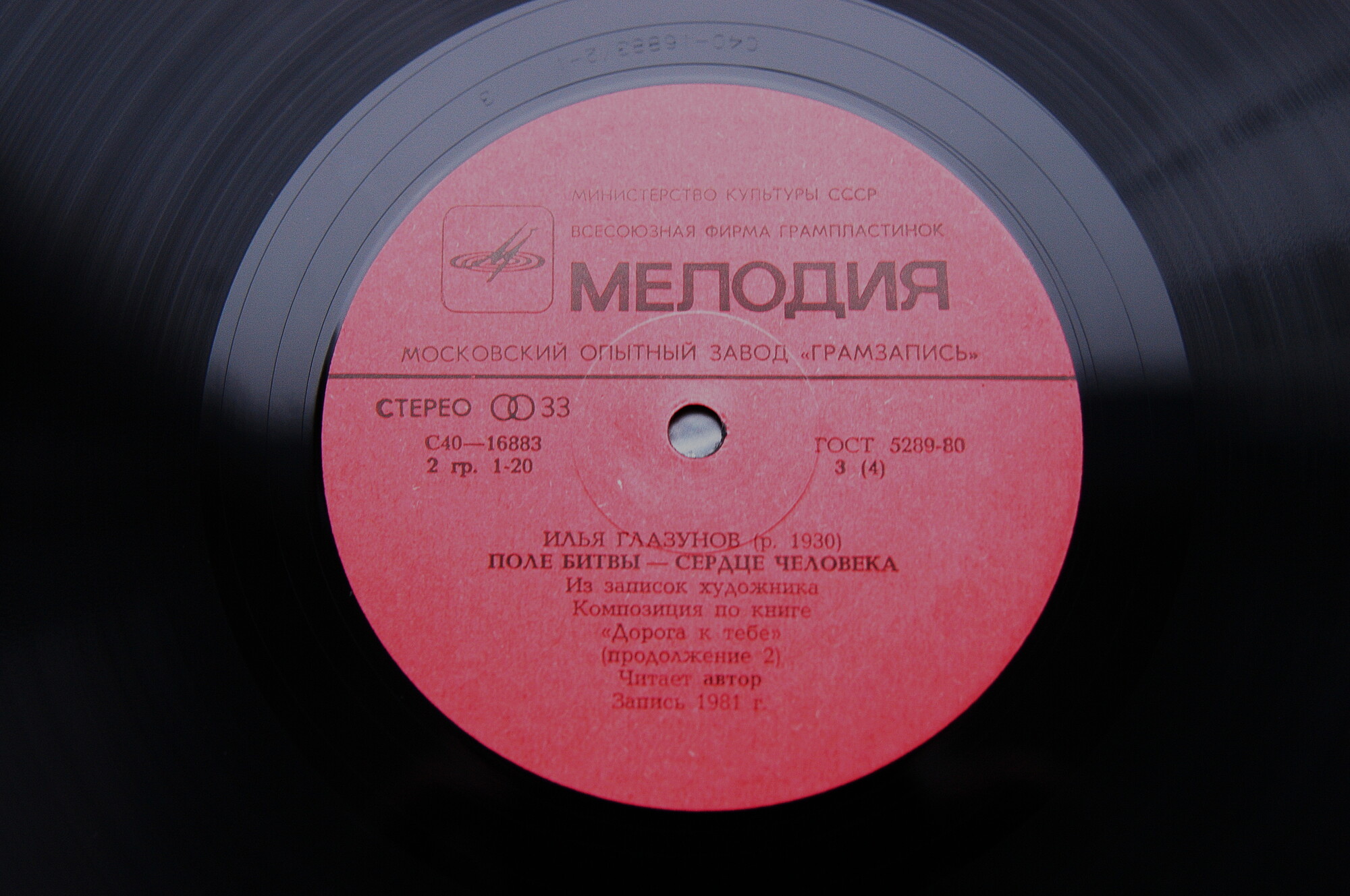 ИЛЬЯ ГЛАЗУНОВ. Поле битвы - сердце человека. Композиция по книге "Дорога к себе". Читает автор