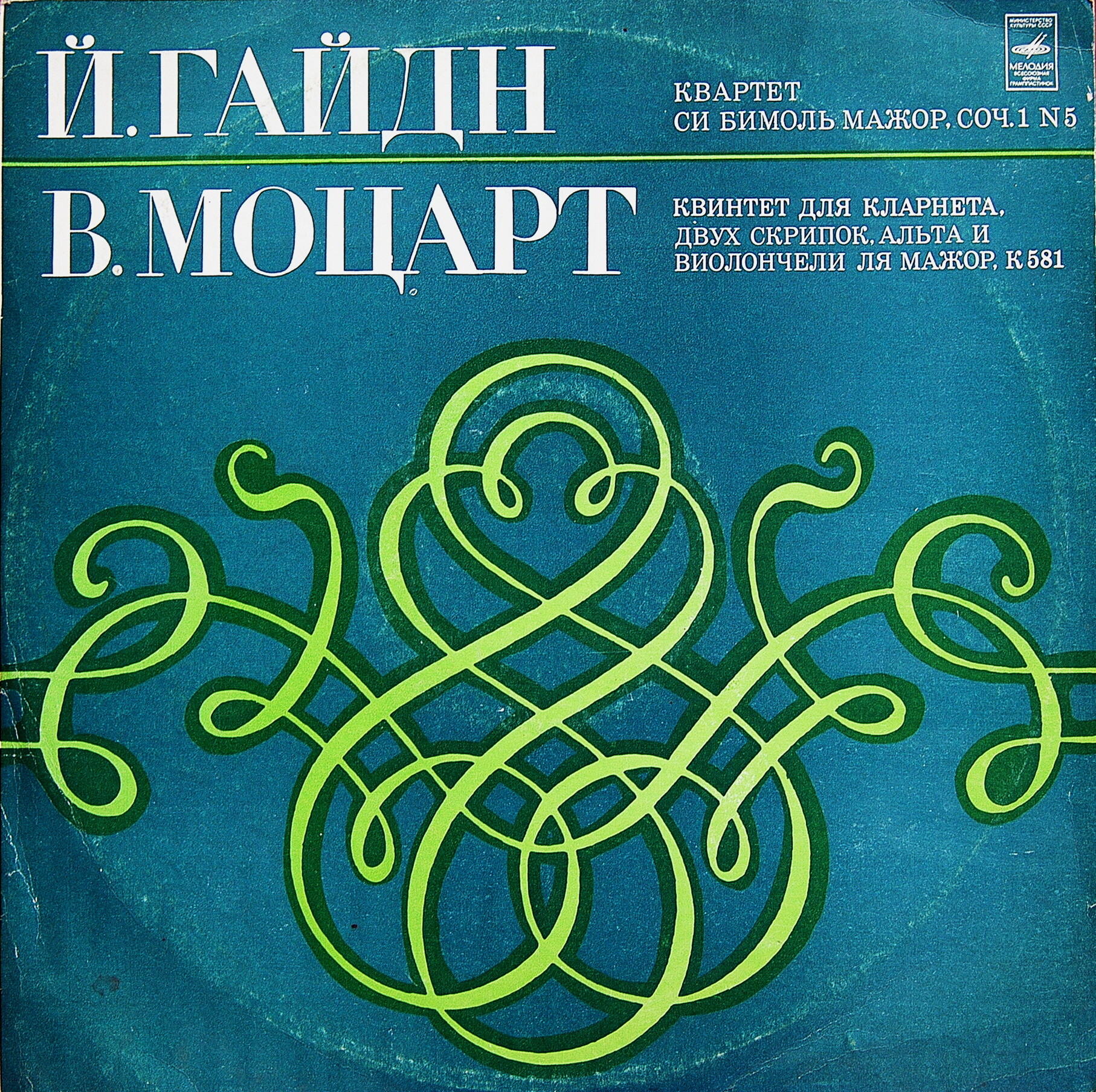 Й. Гайдн, В. А. Моцарт