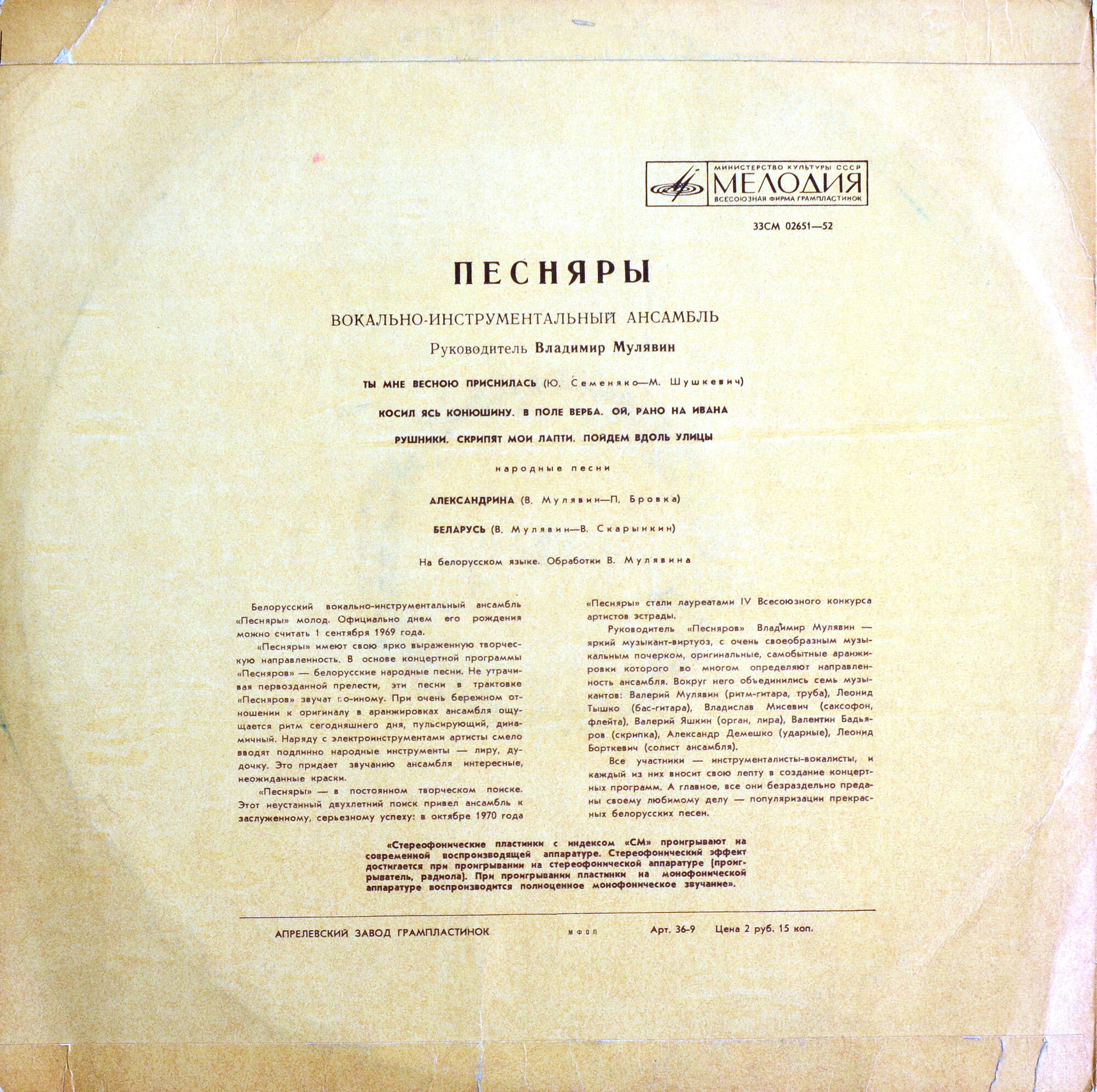 ВИА «ПЕСНЯРЫ» (на белорусском языке)