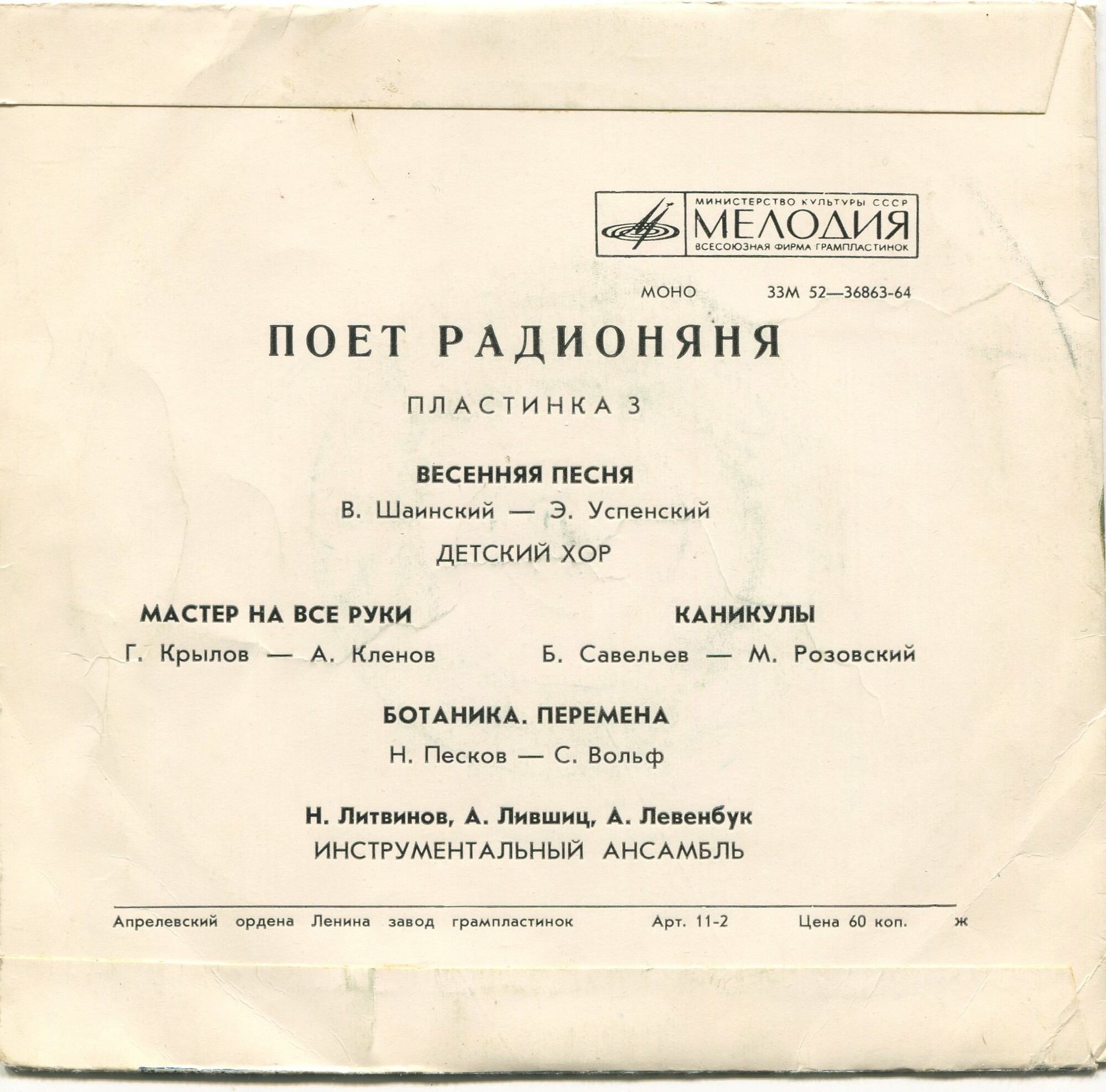 Поёт «Радионяня». Пластинка 3