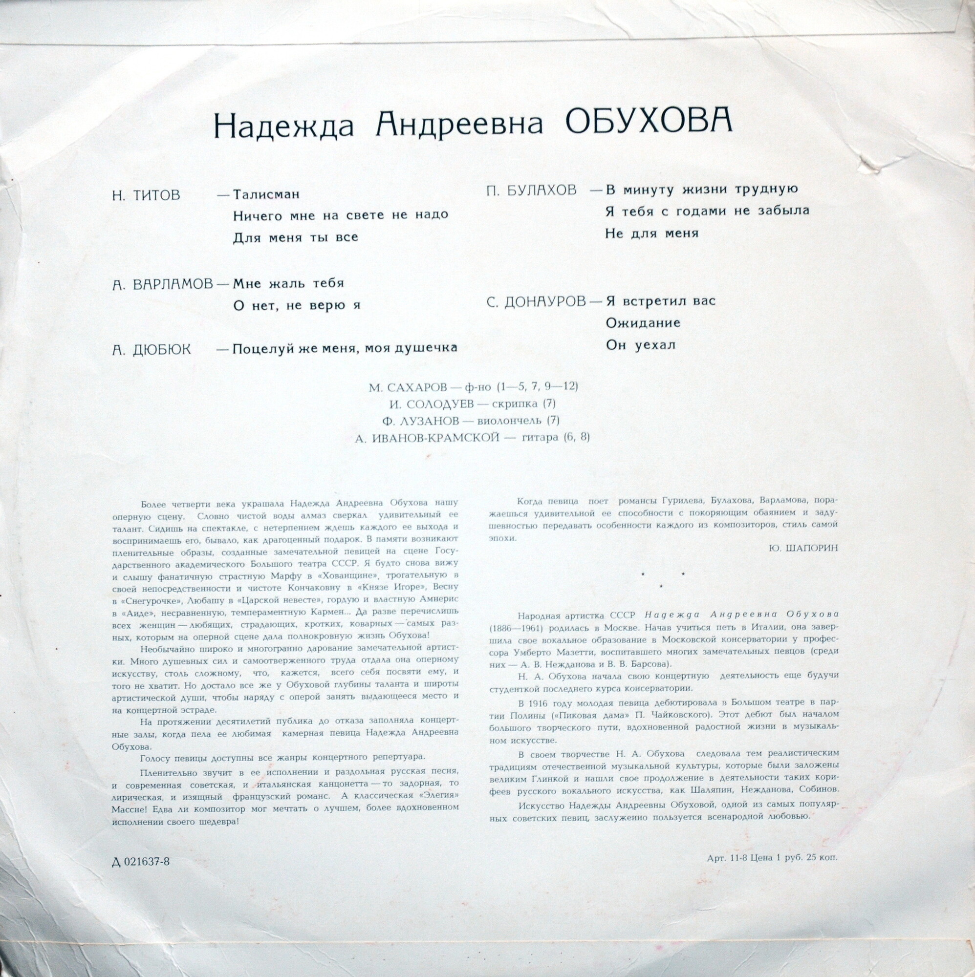 Надежда Андреевна Обухова