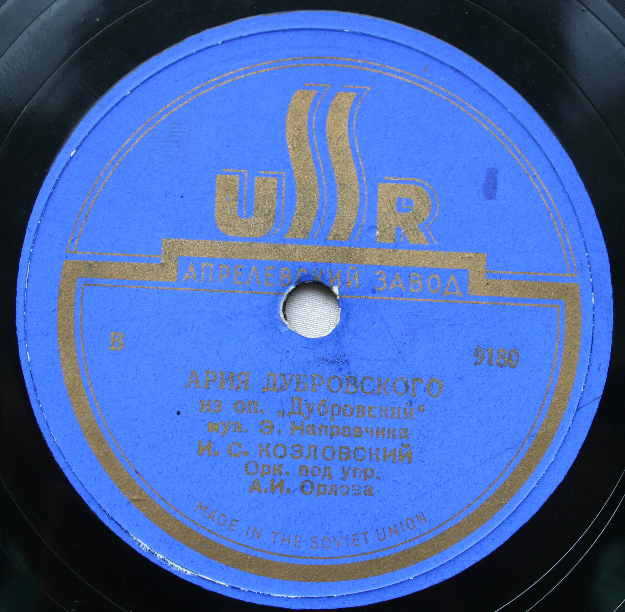 И. Козловский — Ария Дубровского