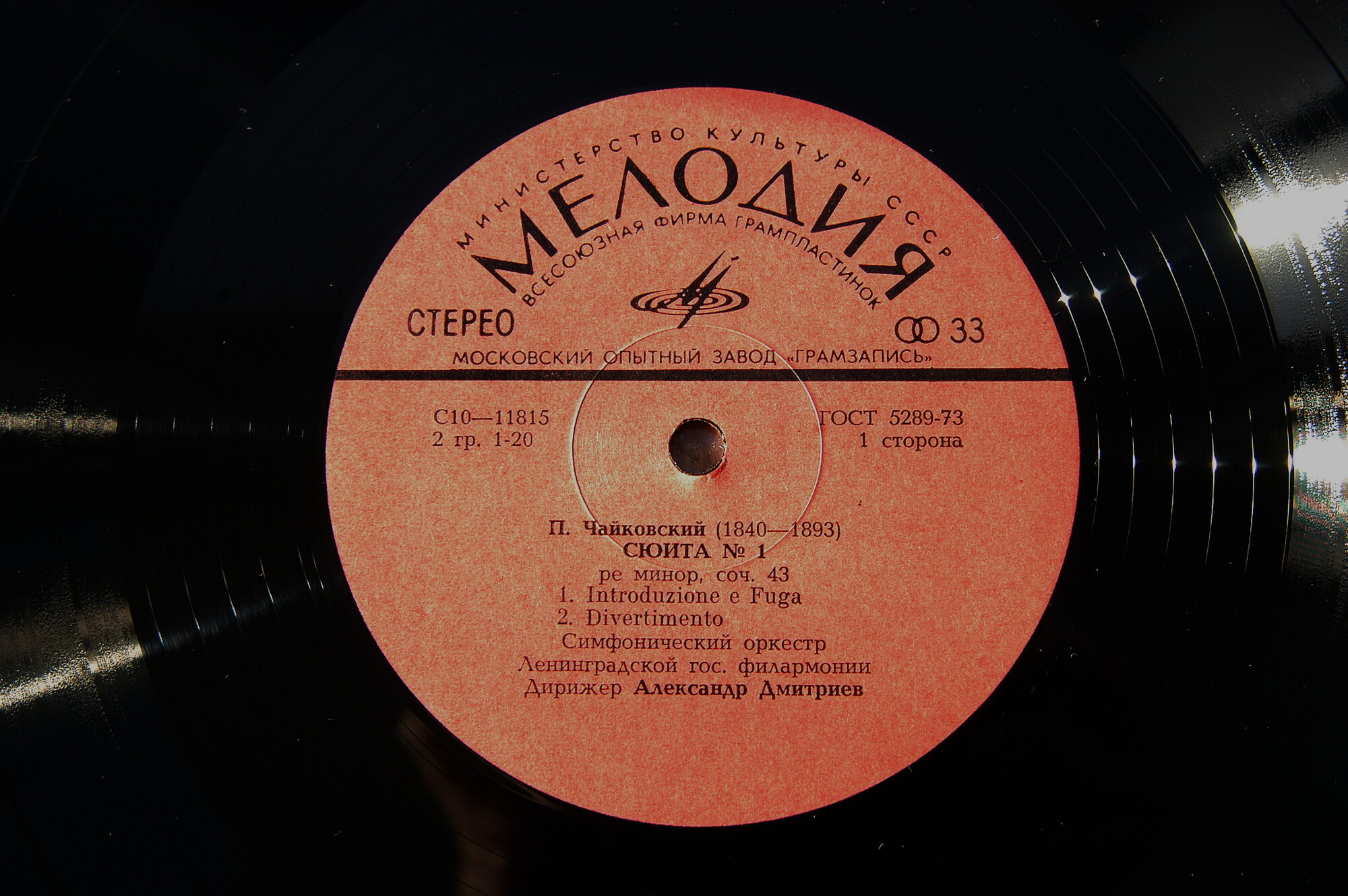 П. ЧАЙКОВСКИЙ. Полное собрание сочинений в грамзаписи. Часть 2, комплект 2. Сюиты № 1-3, "Моцартиана", сюиты из балетов "Лебединое озеро", "Щелкунчик", "Спящая красавица" (5 пластинок)