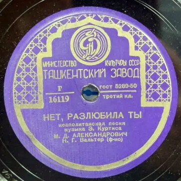 М. Александрович — Нет, разлюбила ты / Не оставь меня