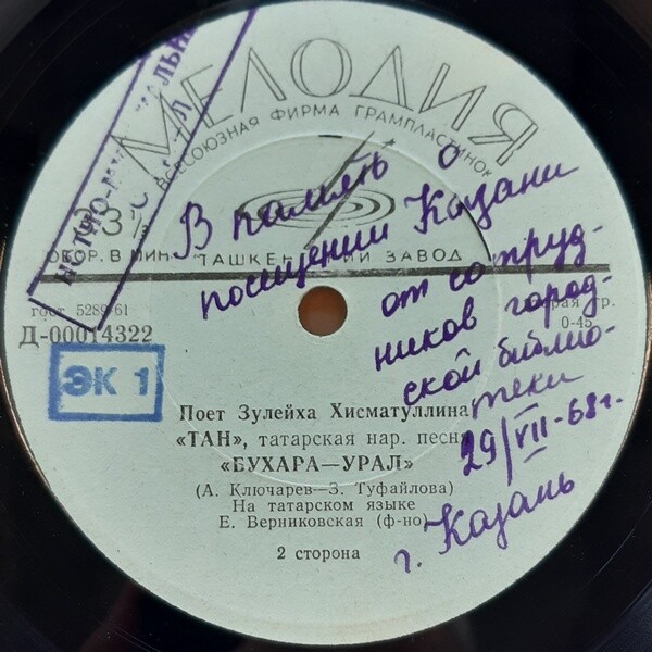 Зулейха ХИСМАТУЛЛИНА: «Поёт Зулейха Хисматуллина» (на татарском языке)