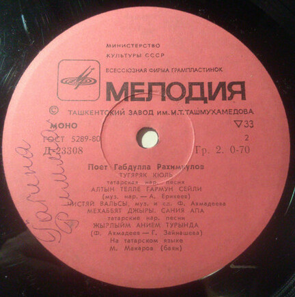 Габдулла РАХИМКУЛОВ: Татарские песни