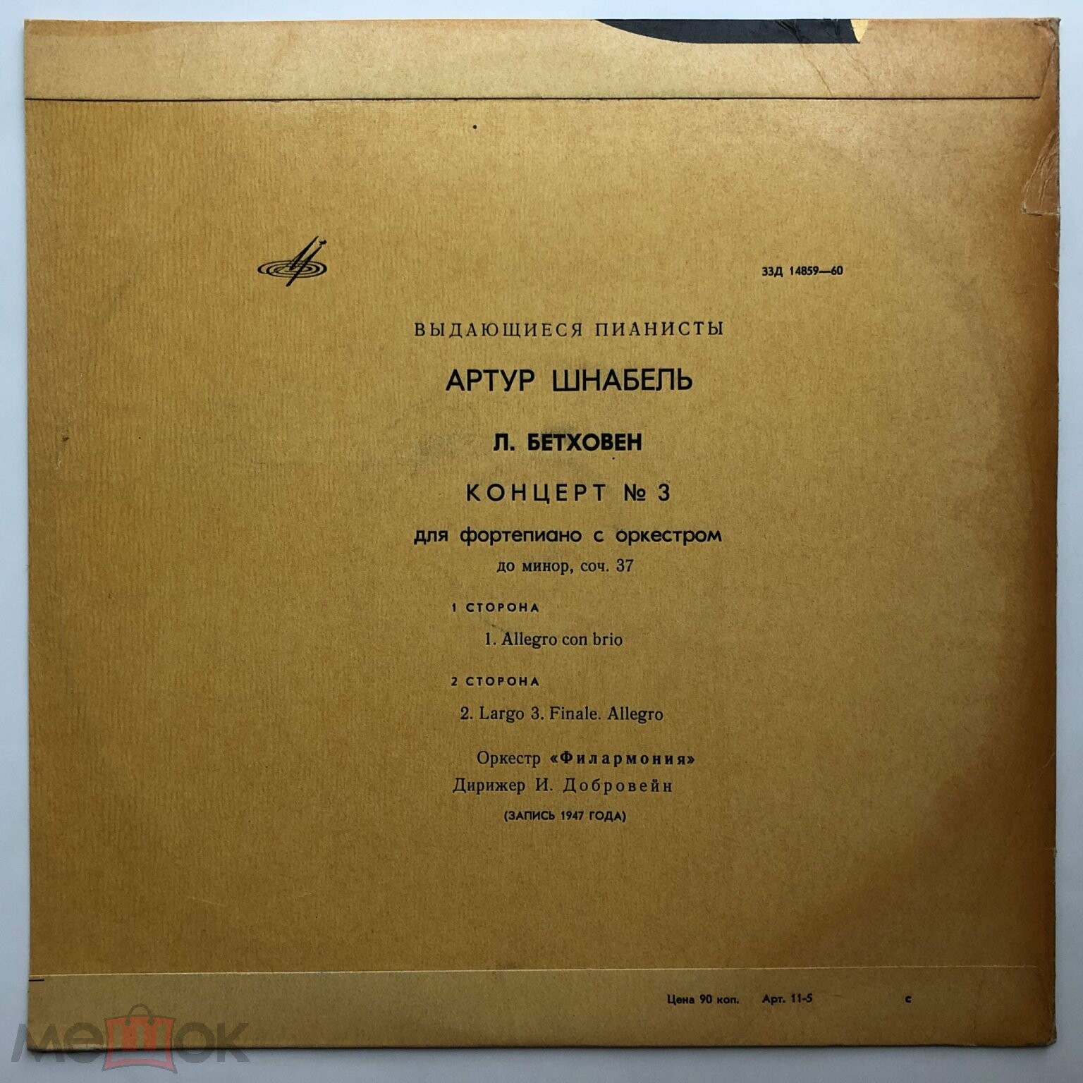 Выдающиеся пианисты. Артур Шнабель. Бетховен Л. 3-й концерт для фортепиано с оркестром