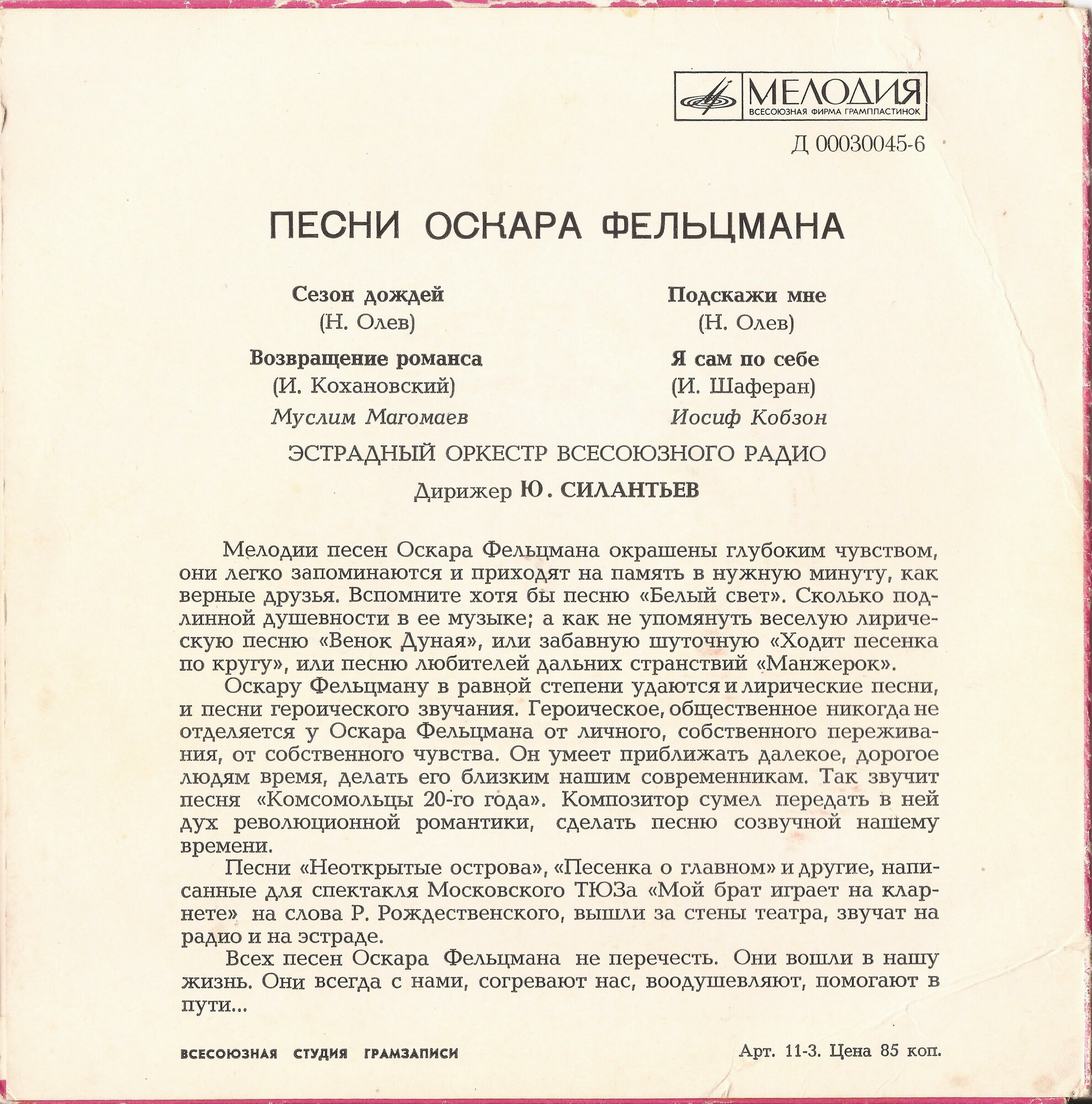 Песни Оскара Фельцмана